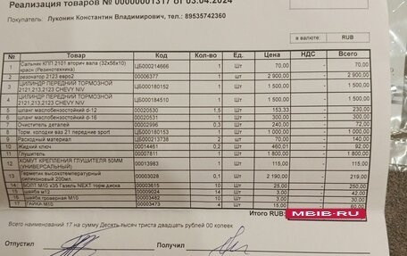 Chevrolet Niva I рестайлинг, 2014 год, 500 000 рублей, 18 фотография