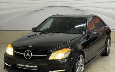 Mercedes-Benz C-Класс, 2010 год, 1 239 000 рублей, 1 фотография