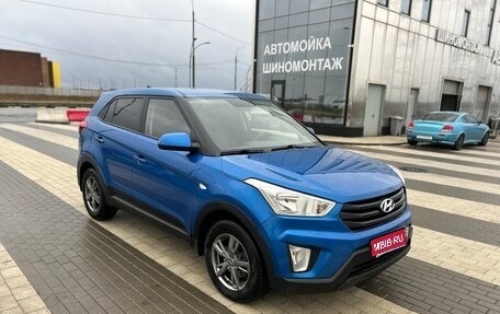 Hyundai Creta I рестайлинг, 2019 год, 1 365 000 рублей, 1 фотография