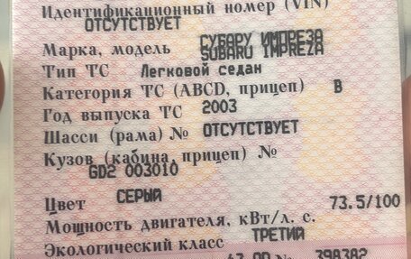 Subaru Impreza III, 2003 год, 390 000 рублей, 7 фотография