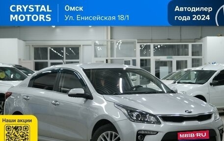 KIA Rio IV, 2017 год, 1 429 000 рублей, 1 фотография