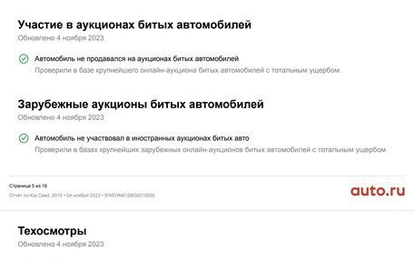 KIA cee'd III, 2015 год, 1 330 000 рублей, 28 фотография