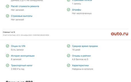 KIA cee'd III, 2015 год, 1 330 000 рублей, 26 фотография