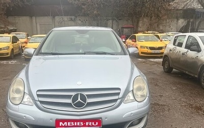 Mercedes-Benz R-Класс, 2006 год, 950 000 рублей, 1 фотография