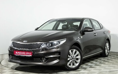KIA Optima IV, 2017 год, 1 899 700 рублей, 1 фотография