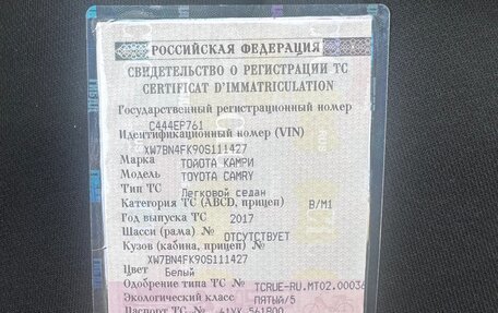 Toyota Camry, 2017 год, 1 650 000 рублей, 1 фотография