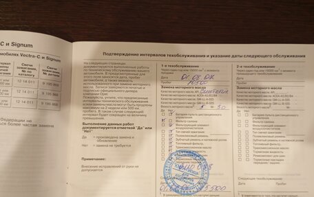 Opel Vectra C рестайлинг, 2006 год, 560 000 рублей, 18 фотография