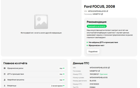 Ford Focus II рестайлинг, 2008 год, 597 600 рублей, 22 фотография