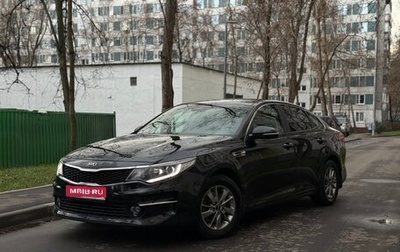 KIA Optima IV, 2017 год, 1 500 000 рублей, 1 фотография