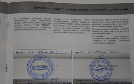 Citroen C4 II рестайлинг, 2021 год, 1 600 000 рублей, 34 фотография