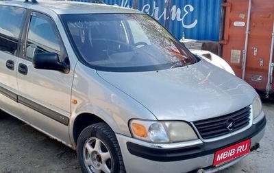 Opel Sintra, 1997 год, 200 000 рублей, 1 фотография