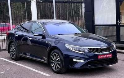 KIA Optima IV, 2019 год, 1 999 000 рублей, 1 фотография