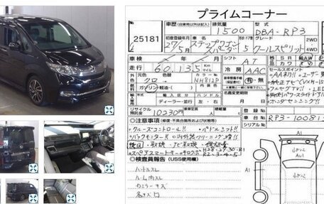 Honda Stepwgn IV, 2015 год, 2 200 000 рублей, 16 фотография