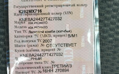 KIA Picanto I, 2007 год, 270 000 рублей, 4 фотография