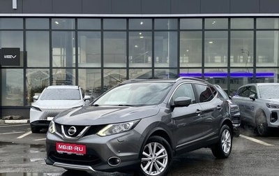 Nissan Qashqai, 2016 год, 1 689 000 рублей, 1 фотография