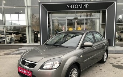 KIA Rio II, 2009 год, 599 000 рублей, 1 фотография