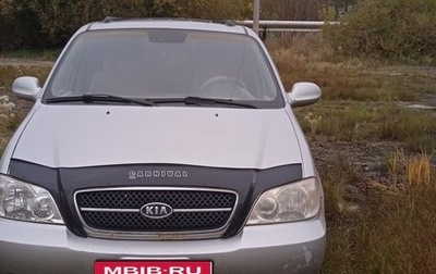 KIA Carnival III, 2005 год, 600 000 рублей, 1 фотография