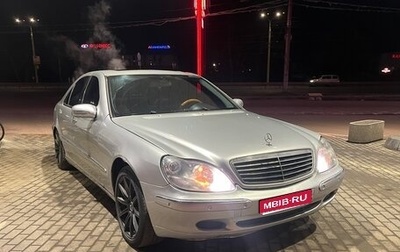 Mercedes-Benz S-Класс, 2002 год, 550 000 рублей, 1 фотография