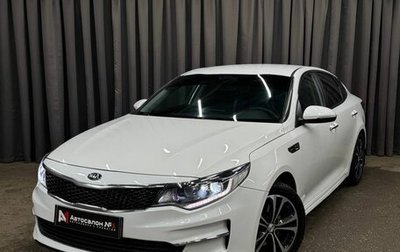 KIA Optima IV, 2017 год, 1 449 999 рублей, 1 фотография