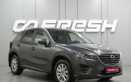 Mazda CX-5 II, 2015 год, 1 998 000 рублей, 1 фотография