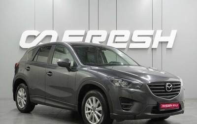 Mazda CX-5 II, 2015 год, 1 998 000 рублей, 1 фотография