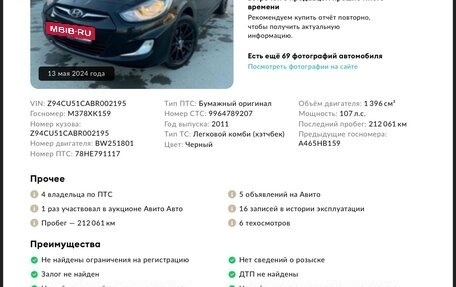 Hyundai Solaris II рестайлинг, 2011 год, 570 000 рублей, 19 фотография