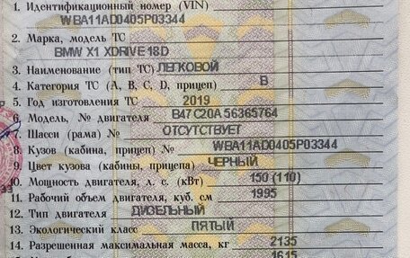 BMW X1, 2019 год, 3 100 000 рублей, 4 фотография