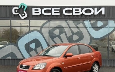 KIA Rio II, 2010 год, 670 000 рублей, 1 фотография