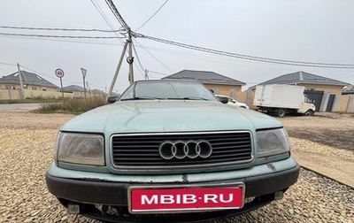 Audi 100, 1991 год, 150 000 рублей, 1 фотография