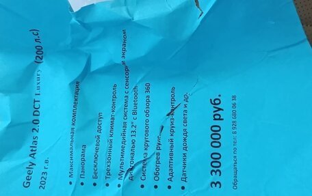 Geely Atlas, 2023 год, 3 200 000 рублей, 8 фотография