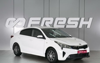 KIA Rio IV, 2021 год, 1 550 000 рублей, 1 фотография