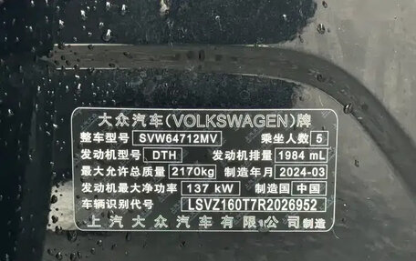 Volkswagen Tiguan II, 2024 год, 3 710 000 рублей, 20 фотография