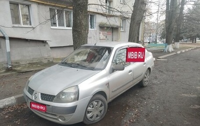 Renault Symbol I, 2005 год, 295 000 рублей, 1 фотография