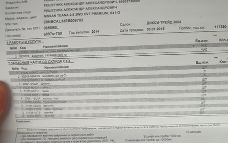 Nissan Teana, 2014 год, 1 300 000 рублей, 18 фотография