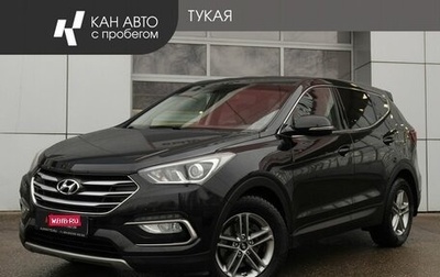 Hyundai Santa Fe III рестайлинг, 2017 год, 2 099 900 рублей, 1 фотография