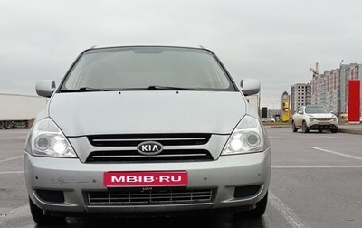 KIA Carnival III, 2008 год, 750 000 рублей, 1 фотография