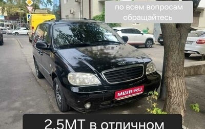 KIA Carnival III, 2005 год, 710 000 рублей, 1 фотография