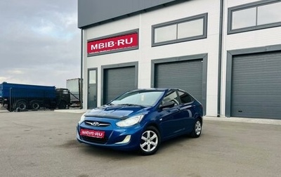 Hyundai Solaris II рестайлинг, 2011 год, 839 000 рублей, 1 фотография