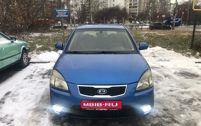 KIA Rio II, 2011 год, 550 000 рублей, 1 фотография