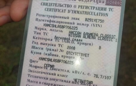 Nissan Almera Classic, 2008 год, 460 000 рублей, 8 фотография