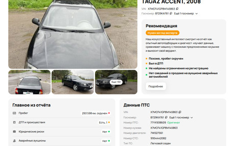 Hyundai Accent II, 2008 год, 349 800 рублей, 20 фотография