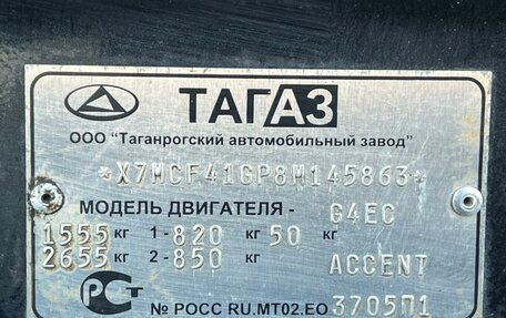 Hyundai Accent II, 2008 год, 349 800 рублей, 19 фотография