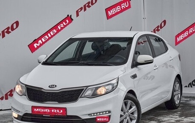 KIA Rio III рестайлинг, 2016 год, 1 060 000 рублей, 1 фотография
