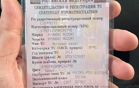 Hyundai Accent II, 2011 год, 465 000 рублей, 17 фотография