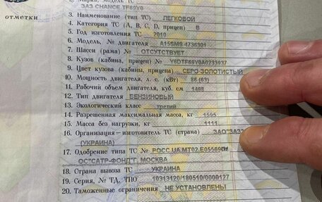 ЗАЗ Chance, 2010 год, 225 000 рублей, 16 фотография