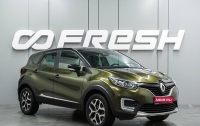 Renault Kaptur I рестайлинг, 2017 год, 1 570 000 рублей, 1 фотография