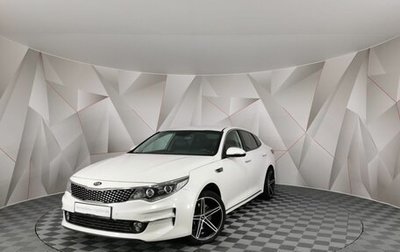 KIA Optima IV, 2016 год, 1 800 000 рублей, 1 фотография