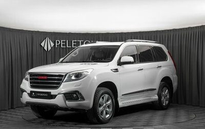Haval H9 I рестайлинг, 2015 год, 1 880 000 рублей, 1 фотография