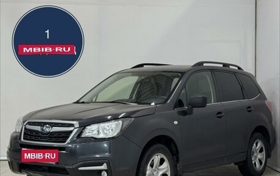 Subaru Forester, 2017 год, 1 929 000 рублей, 1 фотография
