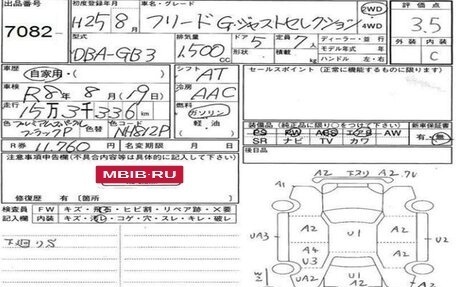 Honda Freed I, 2012 год, 1 100 000 рублей, 4 фотография